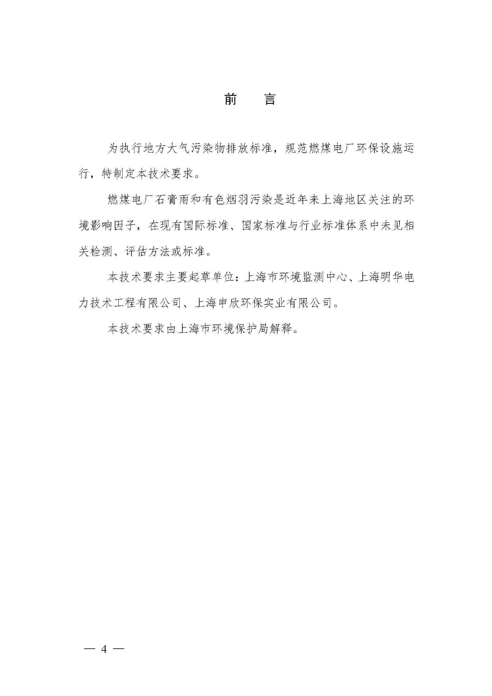 上海市燃煤電廠石膏雨和有色煙羽測試技術(shù)要求（試行）_頁面_03.jpg