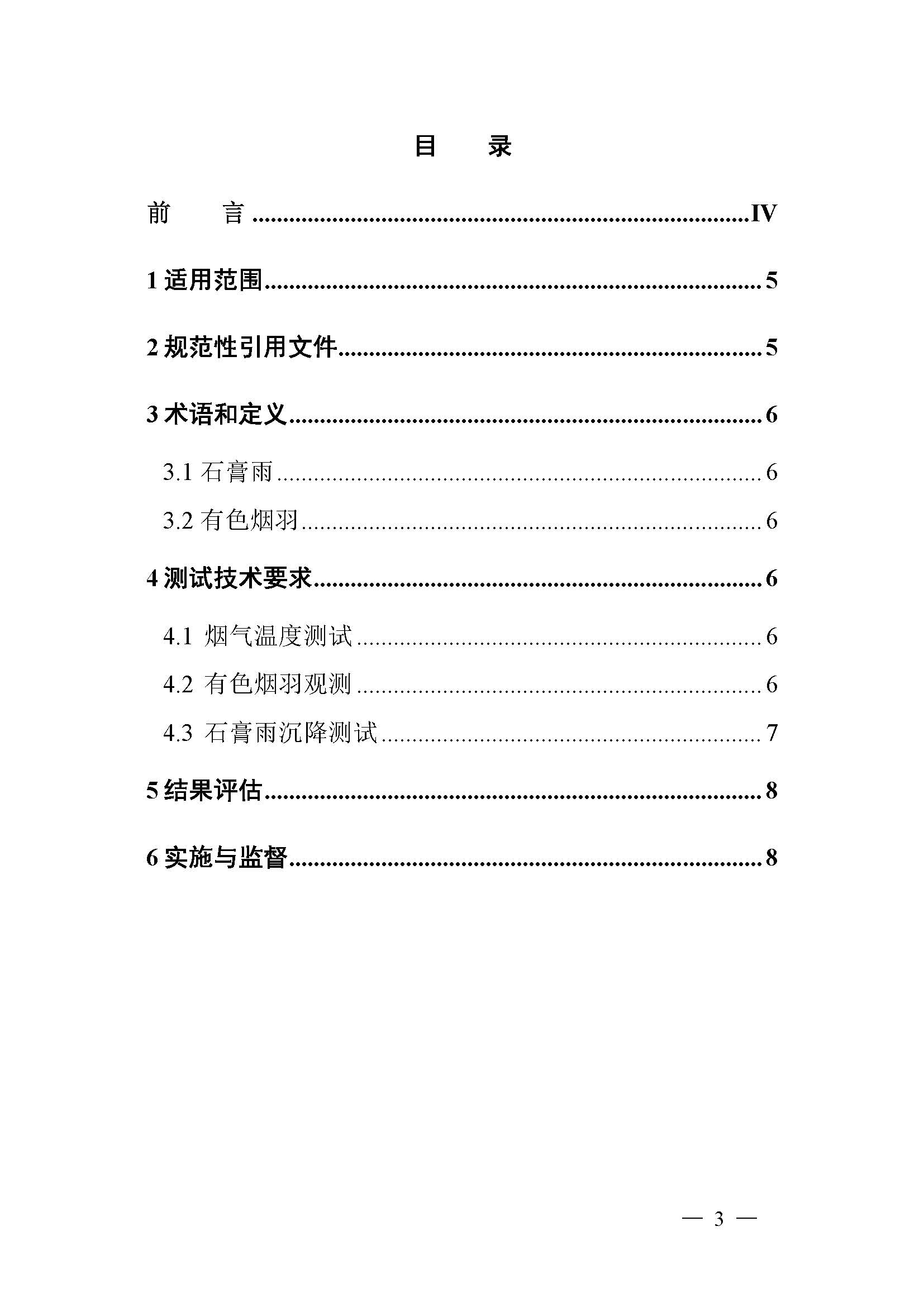 上海市燃煤電廠石膏雨和有色煙羽測試技術(shù)要求（試行）_頁面_02.jpg
