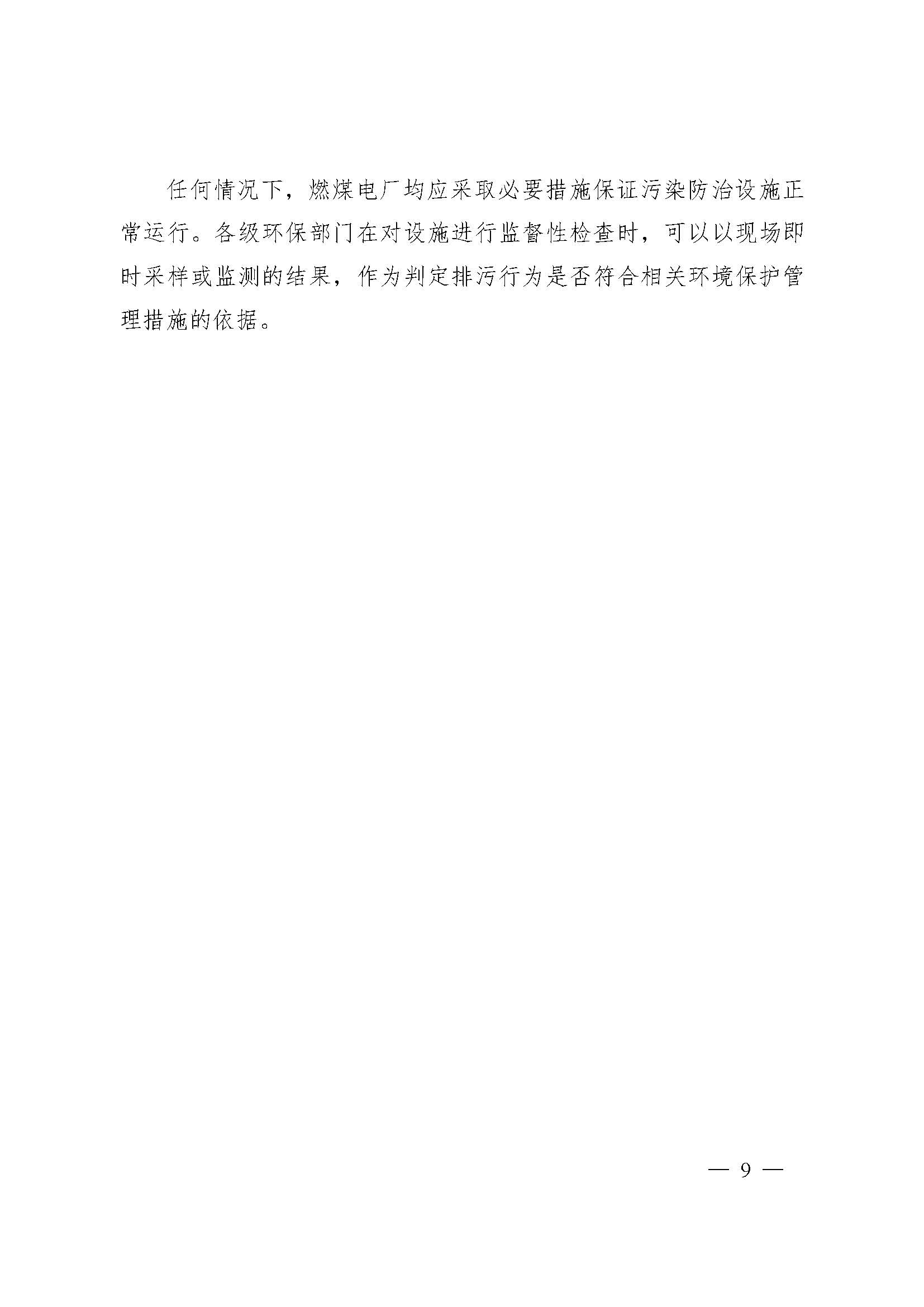 上海市燃煤電廠石膏雨和有色煙羽測試技術(shù)要求（試行）_頁面_08.jpg